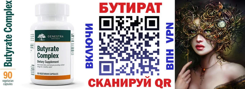 Купить где  Усолье-Сибирское  Бутират бутик 