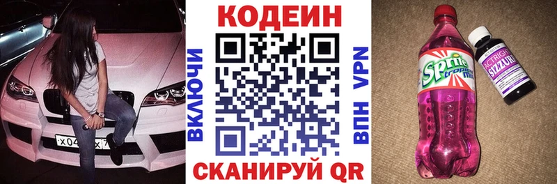 Купить где Усолье-Сибирское Кодеиновый сироп Lean Purple Drank